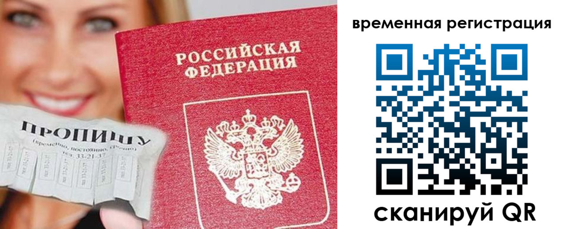 временная регистрация в квартире в Самарской области