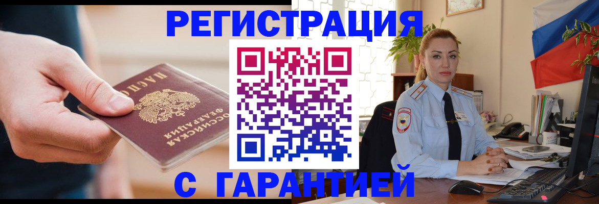 временная регистрация гарантия в Самарской области